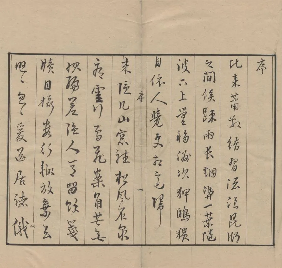 330000-1705-0006346.羣芳清玩十二種十六卷.明李嶼編次.清抄本.webp