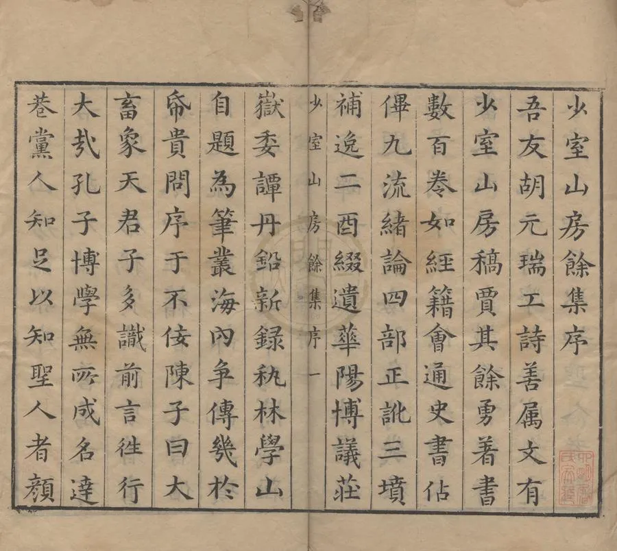 330000-1705-0004906.少室山房筆叢三十二卷續筆叢.明胡應麟編.明江湛然輯.明天啟刻本.webp