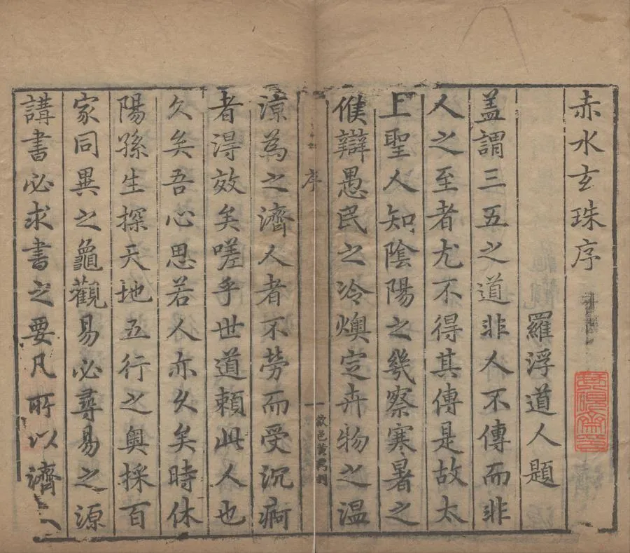 330000-1705-0004691.赤水玄珠三十卷醫案五卷醫旨緒餘二卷.明孫一奎輯.明萬曆刻本.webp