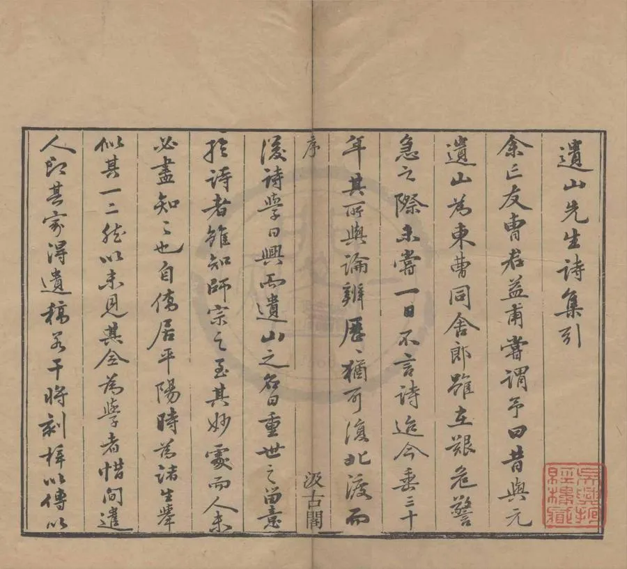 330000-1705-0005472.元人集（存一種）明毛晉編.明崇禎刻本.webp