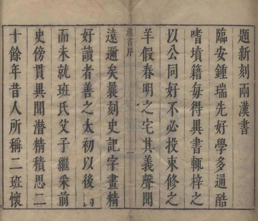 330000-1705-0004130.後漢書九十卷.南朝宋范曄撰.唐李賢註.明鍾人傑訂.後漢志三十卷.晉司馬彪撰.梁劉昭注.南朝宋范曄撰.明鍾人傑訂.明刻本.webp