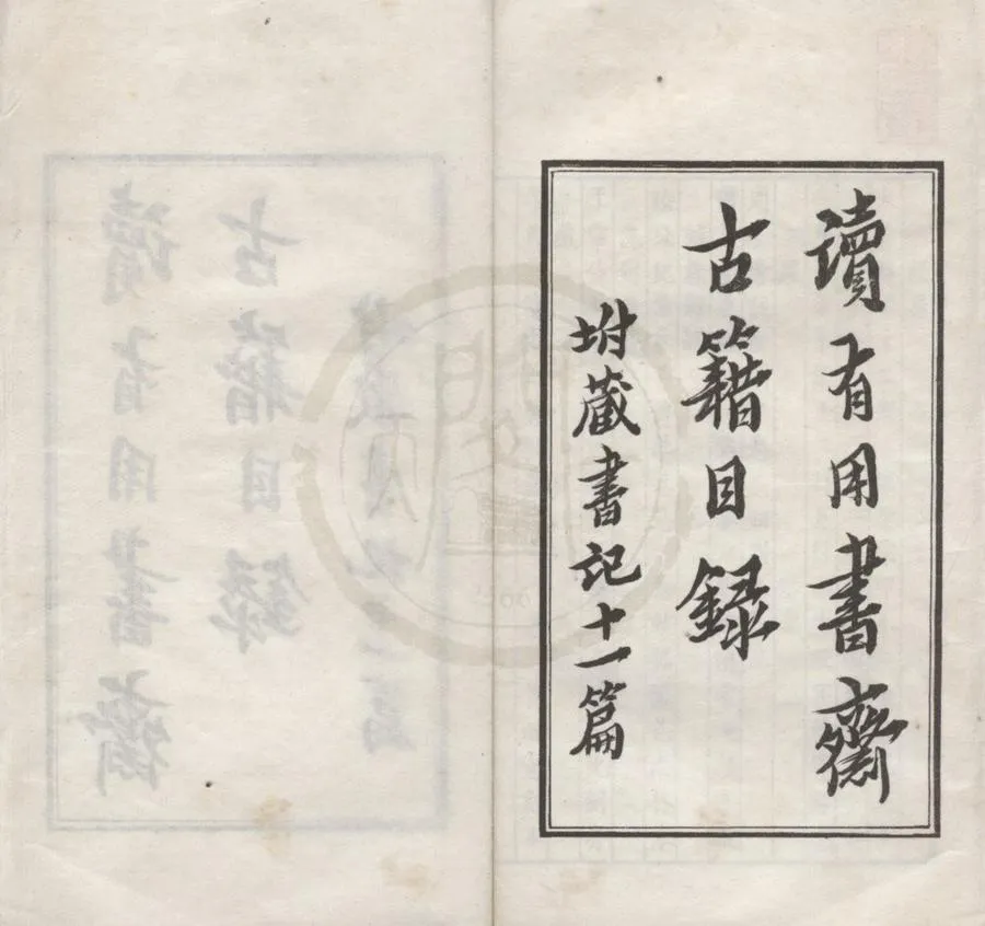 330000-1705-0018292.讀有用書齋古籍目錄.清曹元忠撰.清韓應陛藏.吳縣曹君直先生所著藏書記.清曹元忠撰.民國石印本.webp