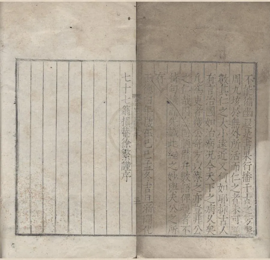 330000-1705-0007335.泰定養生主論十六卷.元王中陽撰.明刻本.webp