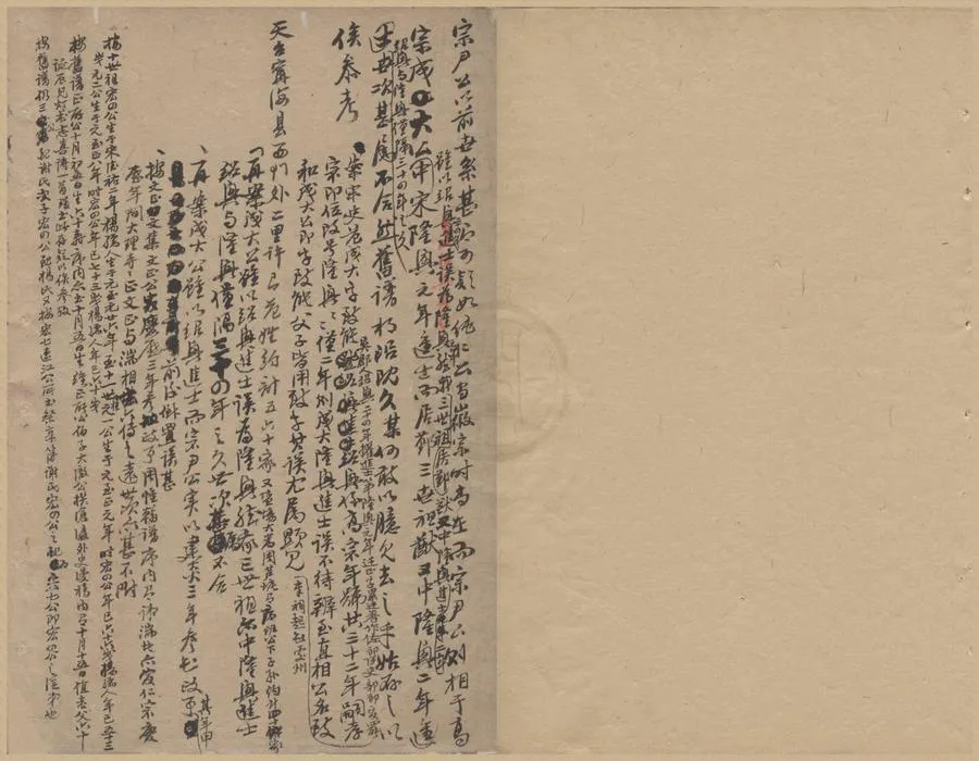 330000-1705-0000736.(浙江鄞縣)鄮西范氏宗譜不分卷.清范邦瑗增修.清稿本.webp