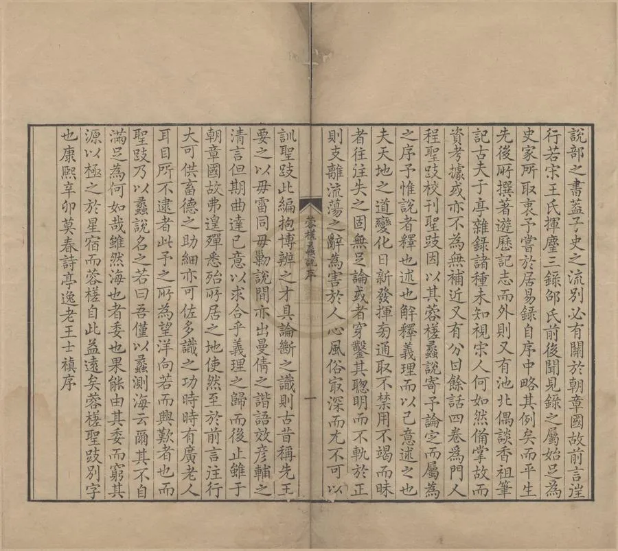 330000-1705-0004937.蓉槎蠡說十二卷.清程哲撰.清康熙刻本.webp