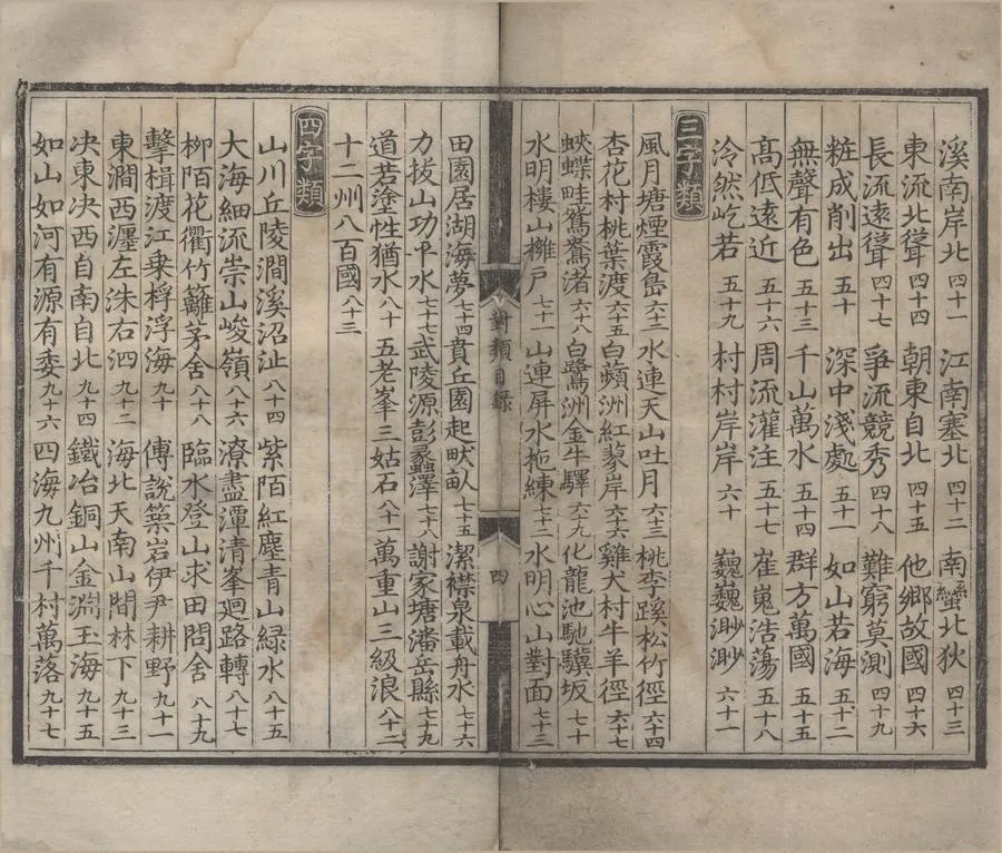 330000-1705-0005151.封類二十卷.不著撰者.明正統刻本.webp