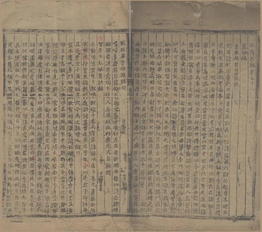 330000-1705-0007487.呆齋存稿二十四卷續稿四卷.明劉定之撰.明成化刻本.webp