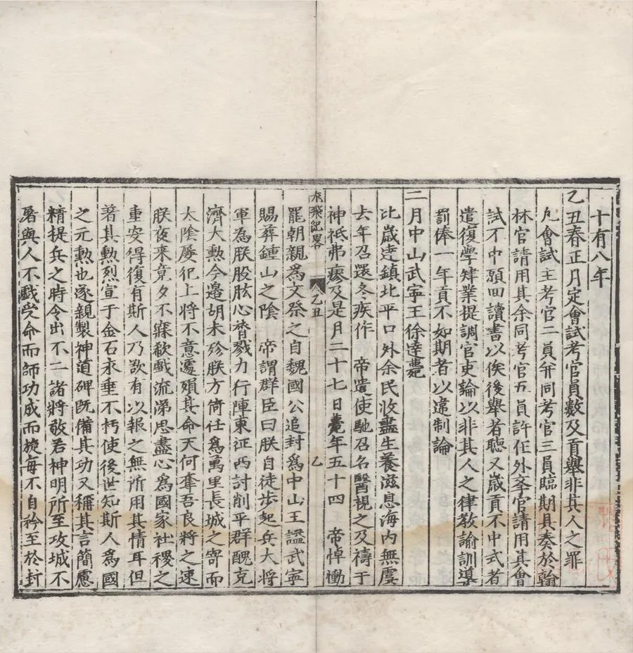 330000-1705-0006532.龍飛紀畧八卷.明吳朴撰.明嘉靖刻本.webp