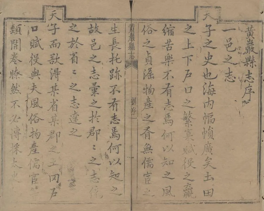 330000-1705-0000873.(康熙)黃巖縣志八卷.清劉寬鑒定.清平遇纂修.清潘最協修.清康熙刻本.webp