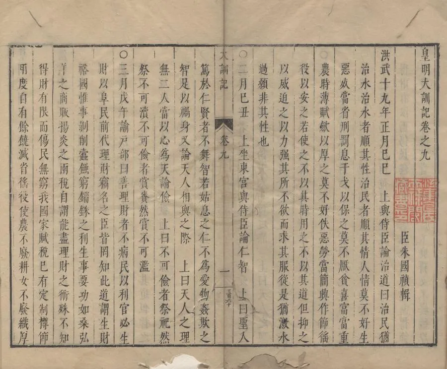 330000-1705-0000680.皇明大訓記十六卷.明朱國楨輯.明崇禎刻本.webp