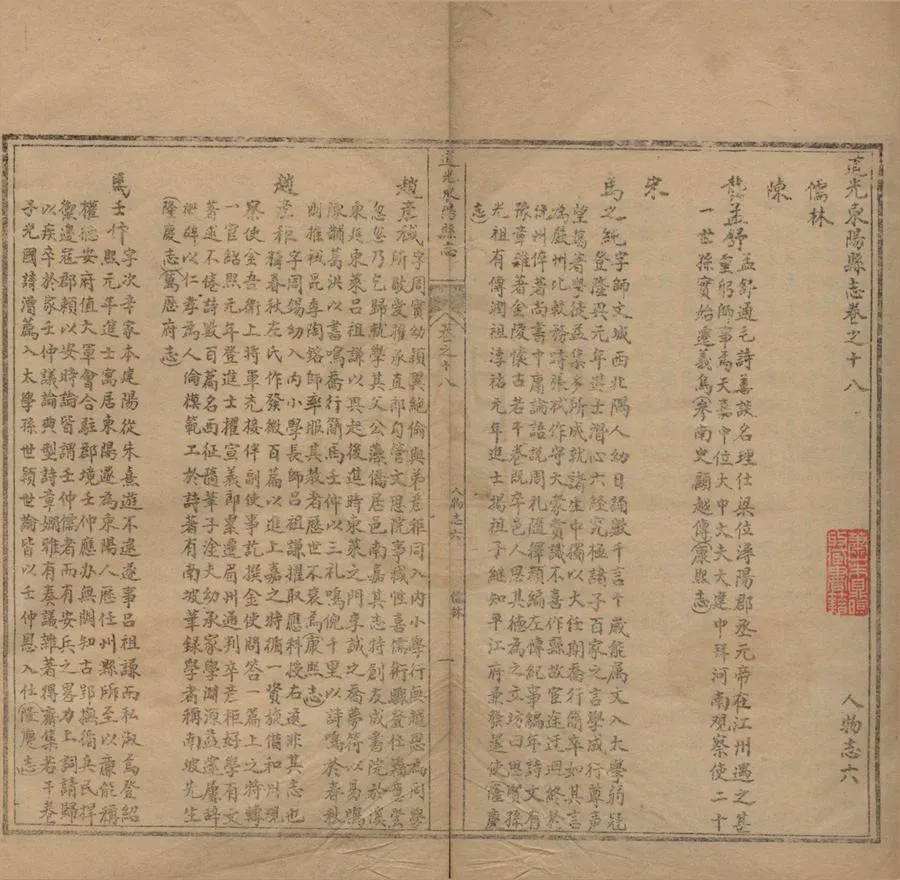 330000-1705-0018814.(道光)東陽縣志二十七卷首.清黨金衡原本.清王恩注重訂.民國石印本.webp