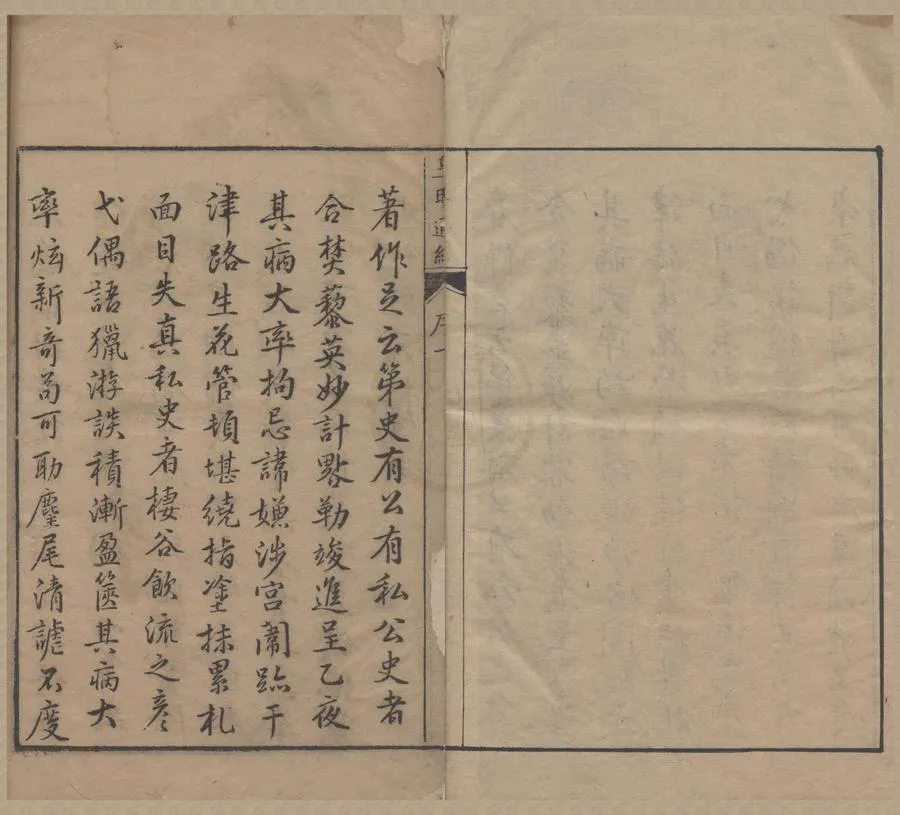 330000-1705-0000633.皇明資治通紀十四卷.明陳建輯著.明卜世昌校正.皇明續紀三卷.明卜大有撰.明卜世昌校正.皇明通紀述遺十二卷.明卜大有撰.明萬曆刻本.webp