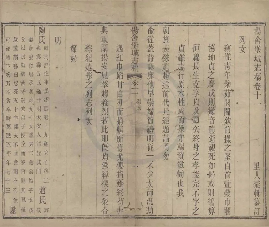 330000-1705-0018655.(光緒)楊舍堡城志稿十四卷首.清葉長齡纂.清葉鐘敏重輯.清光緒木活字本.webp