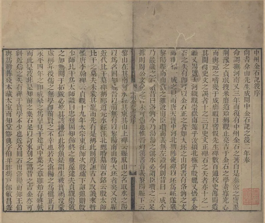 330000-1705-0016055.中州金石記五卷.清畢沅編.清乾隆刻本.webp