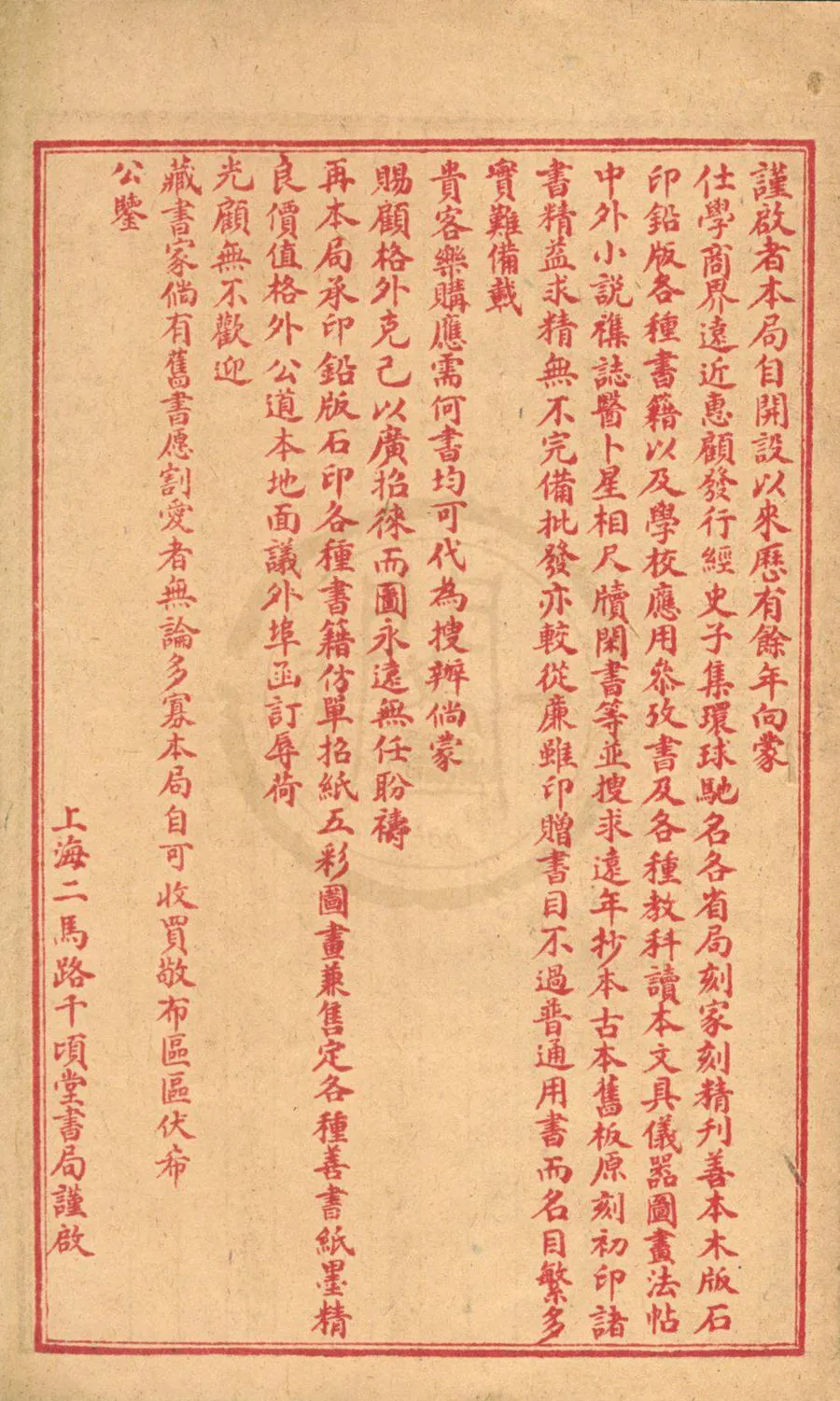 330000-1705-0001946.千頃堂書目不分卷.民國千頃堂書局編.民國石印本.webp