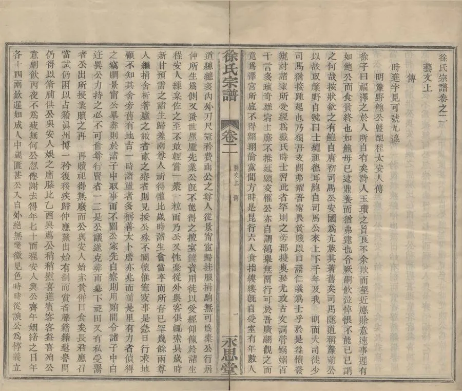 330000-1705-0008499.(浙江寧波)徐氏宗譜八卷首.終.民國徐錫進等纂修.民國活字本.webp
