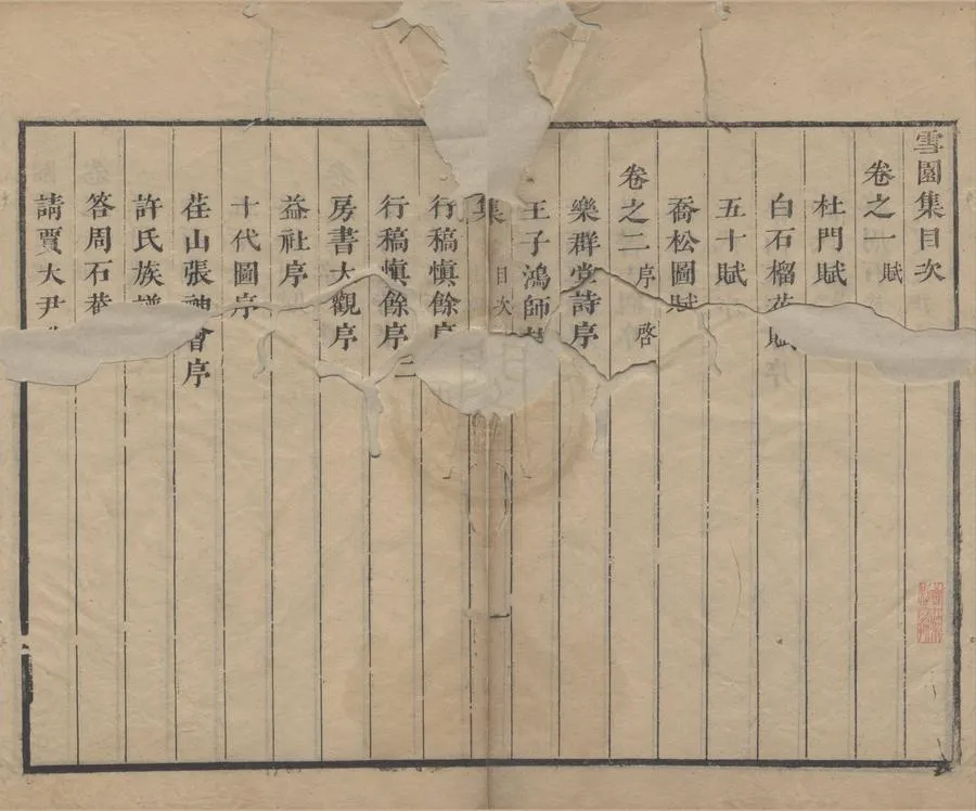 330000-1705-0004566.雪園集四卷.清單隆周著.清刻本.webp
