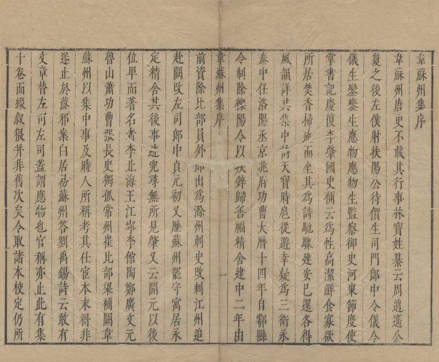 330000-1705-0005278.韋孟全集七卷(存一种）宋劉辰翁批點.明袁宏道叅評.明刻本.webp