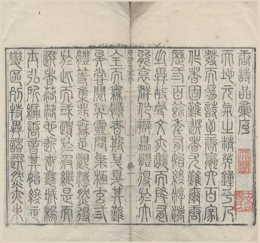 330000-1705-0007692.唐詩品彙九十卷拾遺十卷詩人爵里詳節.明高棅輯.明嘉靖刻本.webp