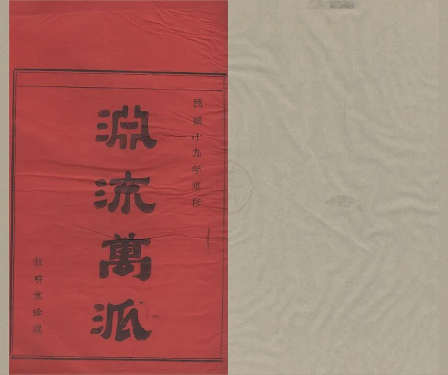 330000-1705-0008547.(浙江鄞縣)四明章溪崔氏宗譜十卷首.民國崔前育.應廷賡纂修.民國活字本.webp