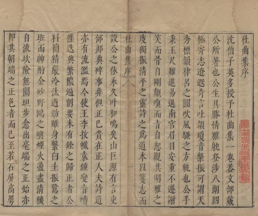 330000-1705-0005817.杜曲集十.明戴澳著.明崇禎刻本.webp