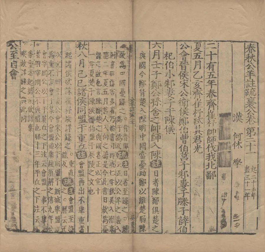 330000-1705-0000035.春秋公羊注疏二十八卷.何休.徐彥.陸德明.明嘉靖刻本.webp