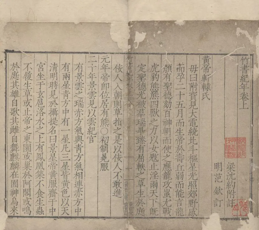 330000-1705-0006498.范氏奇書二十三種（存一種）明范欽編.明刻本.webp