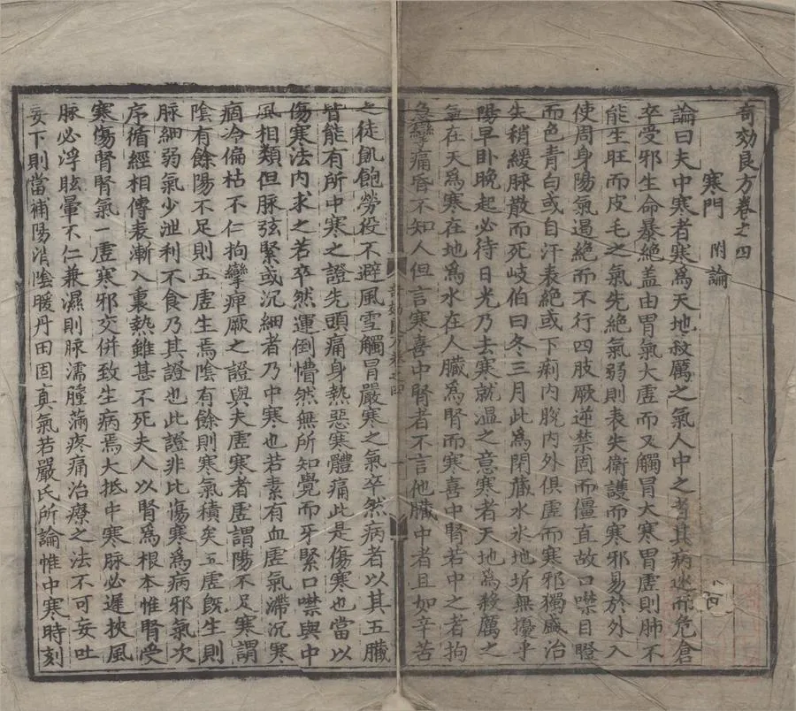 330000-1705-0007252.奇效良方六十九卷.明方賢撰.明刻本.webp