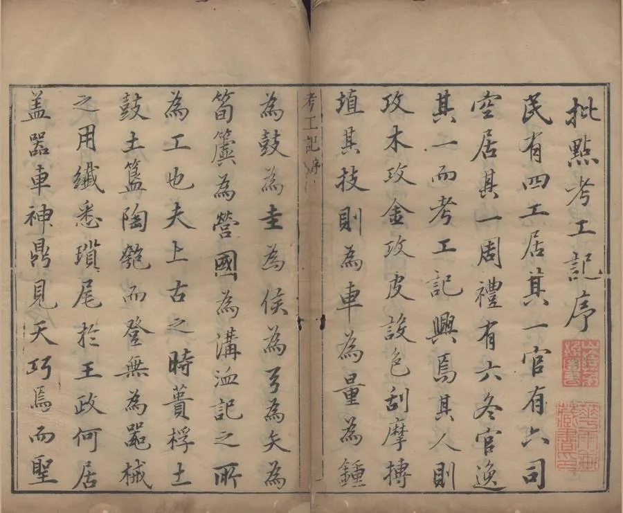 330000-1705-0000102.考工記二卷.明郭正域批點.明萬曆朱墨套印本.webp
