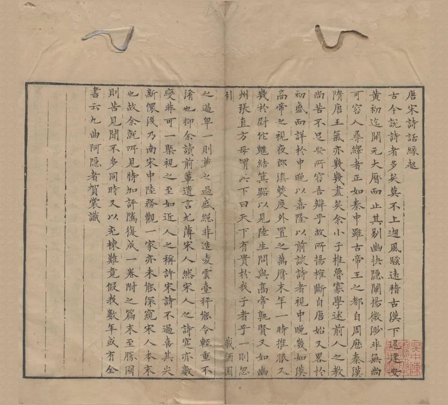 330000-1705-0006350.載酒園詩話五卷皺水軒詞荃.清賀裳論次.清刻本.webp