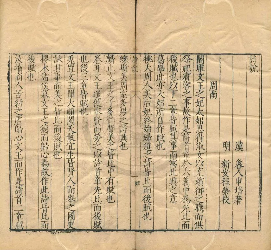 330000-1705-0000990.申培詩說.刻本.webp