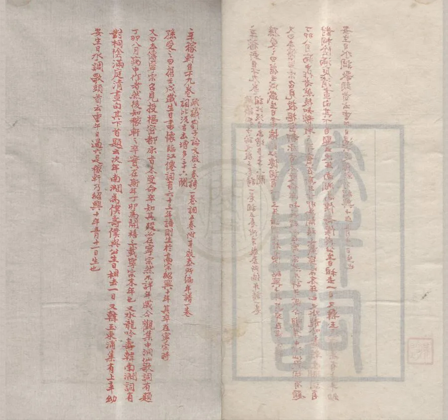330000-1705-0006292.稼軒長短句十二卷.宋辛棄疾撰.清光緒刻本.webp