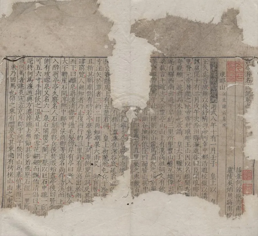 330000-1705-0004509.古今游名山記十七卷總錄三卷.明何鏜編輯.明吳炳校正.明嘉靖刻本.webp