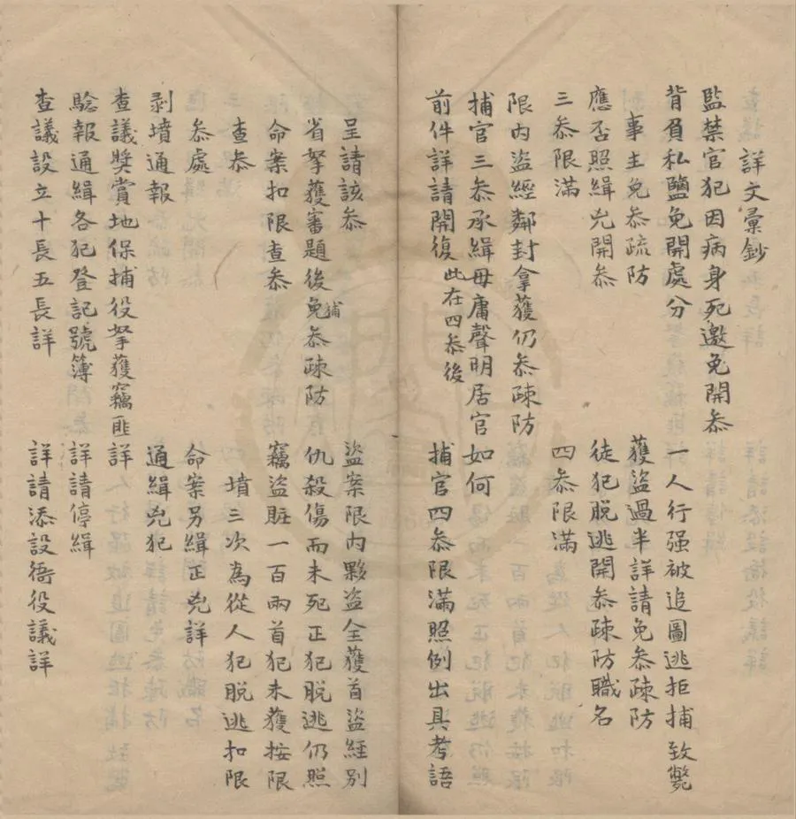 330000-1705-0018323.詳文彚鈔不分卷.清抄本.webp