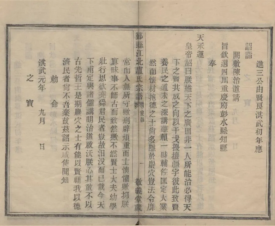 330000-1705-0008716.(浙江鄞縣)鄞縣江北盧氏宗譜不分卷.清佚名纂.清光緒木活字印本.webp