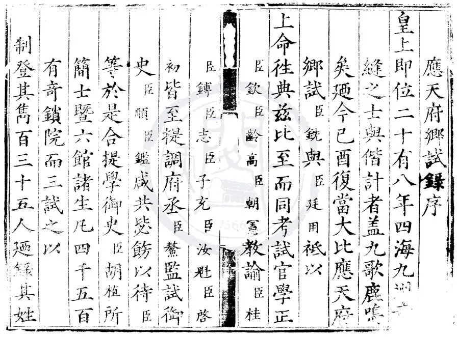 330000-1705-0000444.嘉靖二十八年應天府鄉試錄.明嘉靖刻本.webp