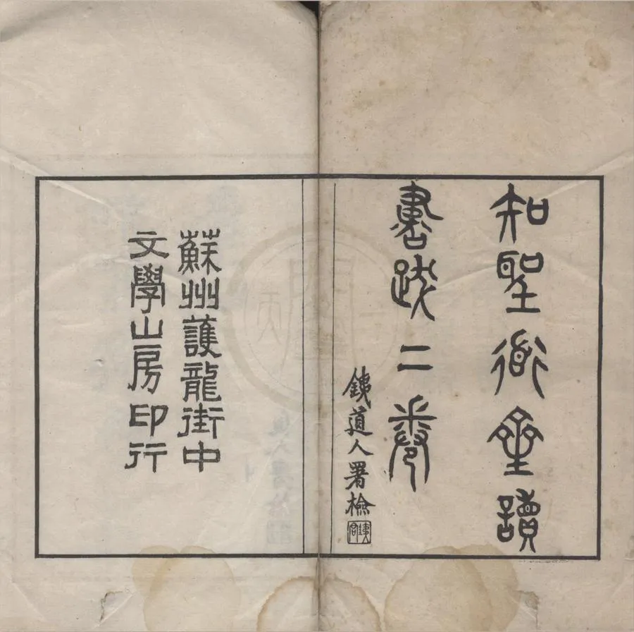 330000-1705-0018496.江氏聚珍版叢書(存一種).清蔣光煦輯.民國活字本.webp