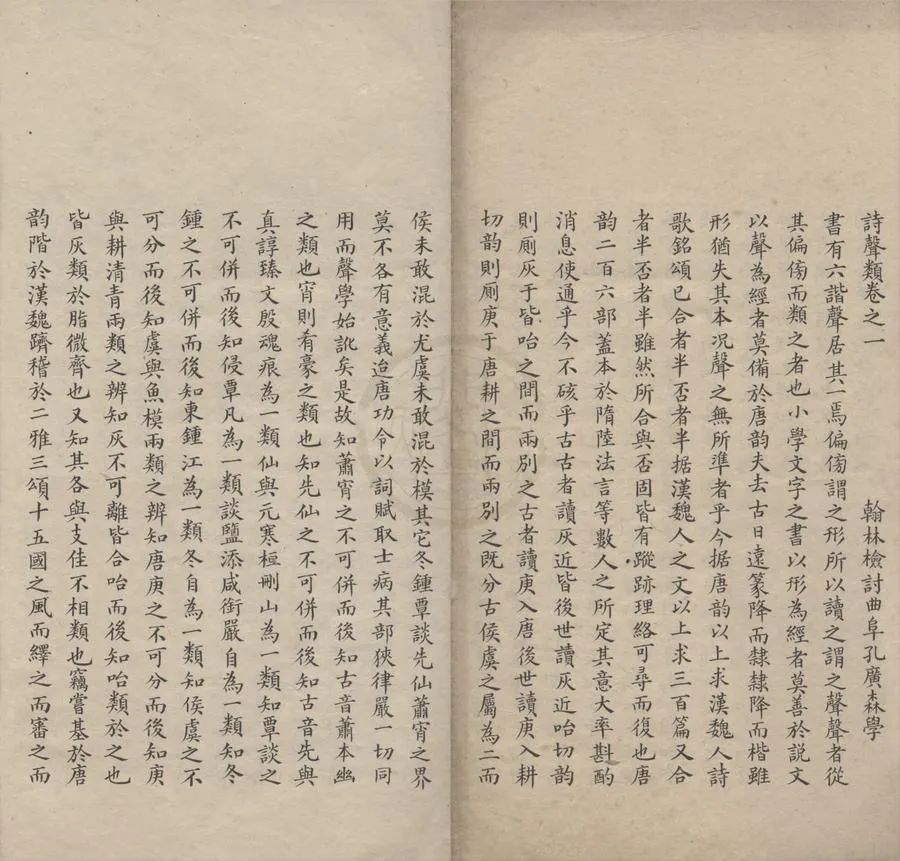 330000-1705-0000326.詩聲類八卷.清孔廣森學.清抄本.webp