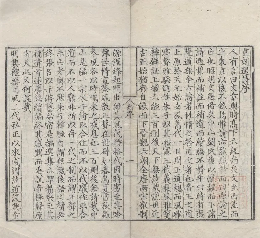 330000-1705-0007682.選詩補註八卷.元劉履撰.補遺二卷續編四卷.元劉履校選.明嘉靖刻本.webp