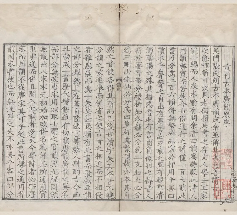 330000-1705-0000311.澤存堂五種（存一種）清張士俊編.清康熙刻本.webp