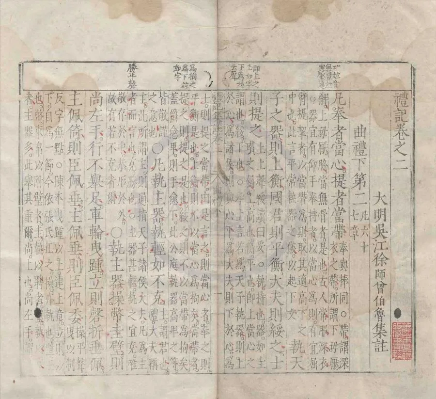 330000-1705-0000124.禮記集注三十卷.明徐師曾集注.明萬曆刻本.webp