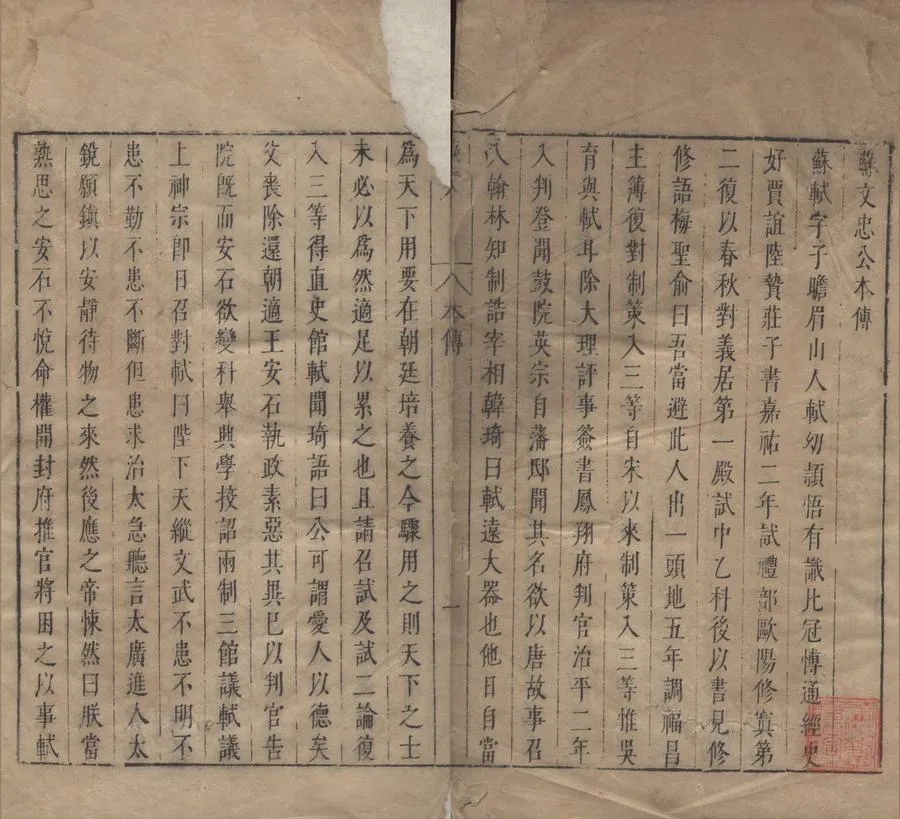 330000-1705-0005308.宋大家蘇文忠公文抄二十八卷.宋蘇軾撰，明茅坤編.明崇禎刻本.webp