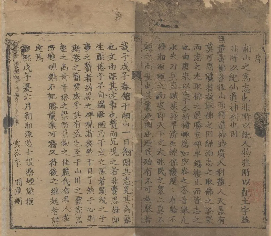330000-1705-0000976.纂集通覽湘山志.清張澹煙撰.清康熙刻本.webp