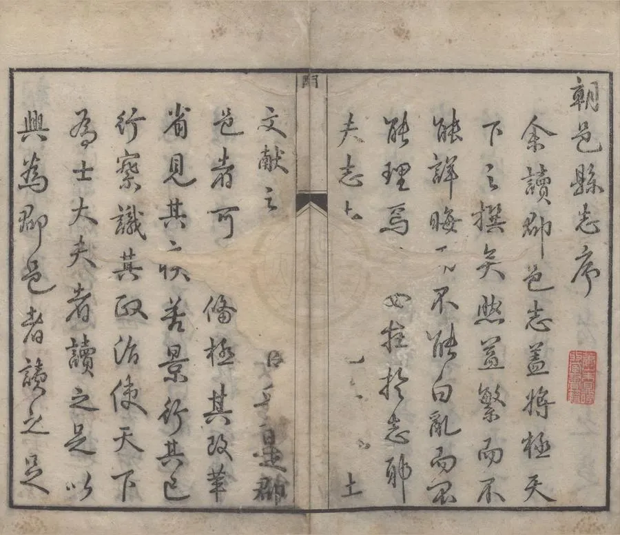 330000-1705-0000831.(正德)朝邑縣志二卷.明王道.韓邦靖纂修.清康熙刻本.webp