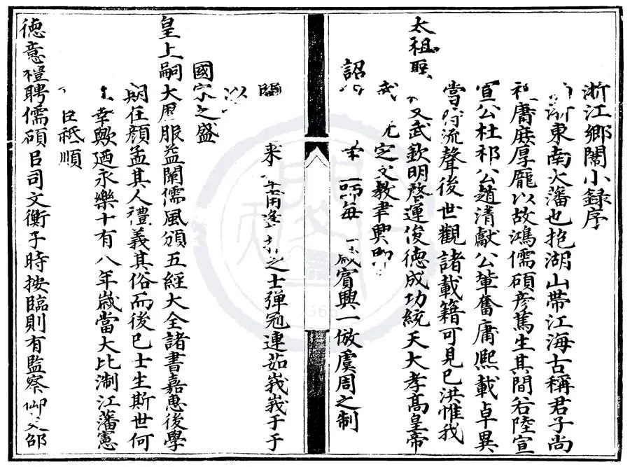 330000-1705-0000597.浙江永樂十八年鄉闈小錄.明抄本.webp