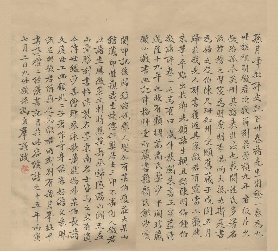 330000-1705-0004052.孫月峰先生批評史記一百三十卷褚先生附餘.漢司馬遷撰.明孫鑛評.明馮元仲叅定.明陳繼儒.馮嵋較閱.明崇禎刻本.webp