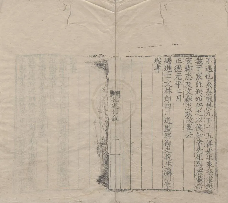 330000-1705-0007634.環谷杏山二先生詩稿六卷.汪中坵.明刻本.webp