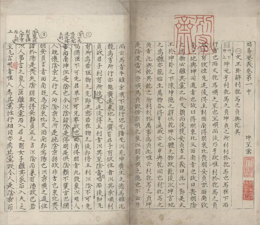 330000-1705-0006387.周易要義十卷.宋魏了翁撰.明抄本.webp