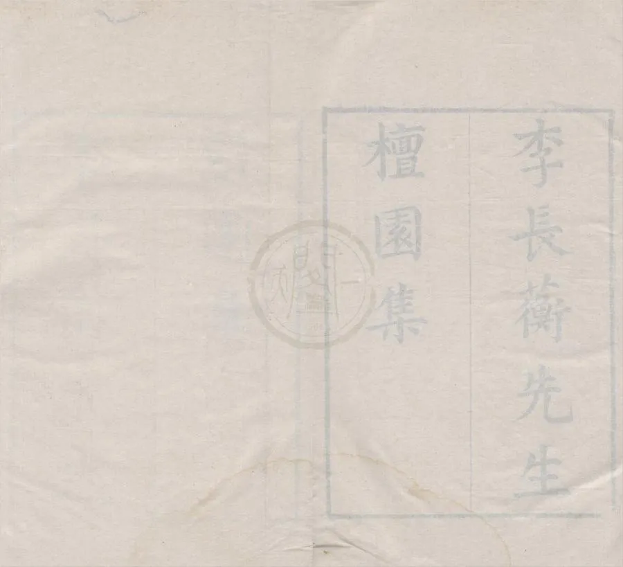 330000-1705-0005761.嘉定四先生集八十七卷（存一種）明謝三賓編.明崇禎刻本.webp