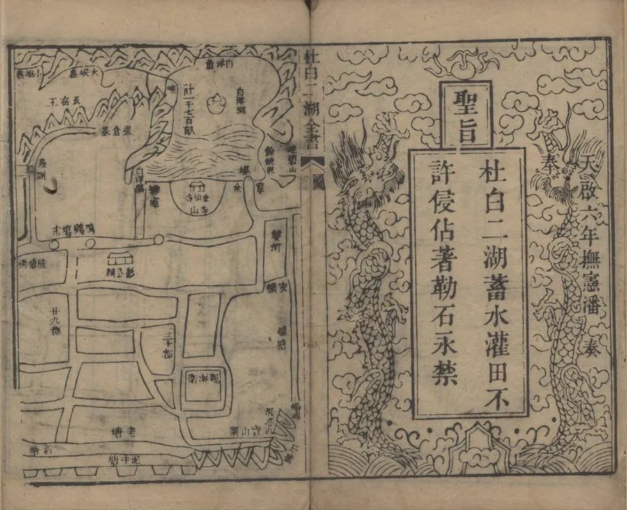 330000-1705-0018885.杜白二湖全書.清王相能輯.清嘉慶刻本.webp
